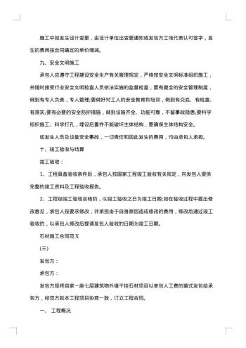 石材橱柜施工合同