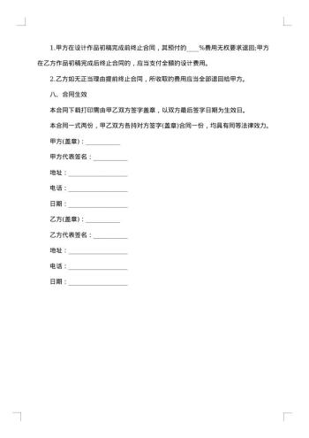 平面设计合同范本