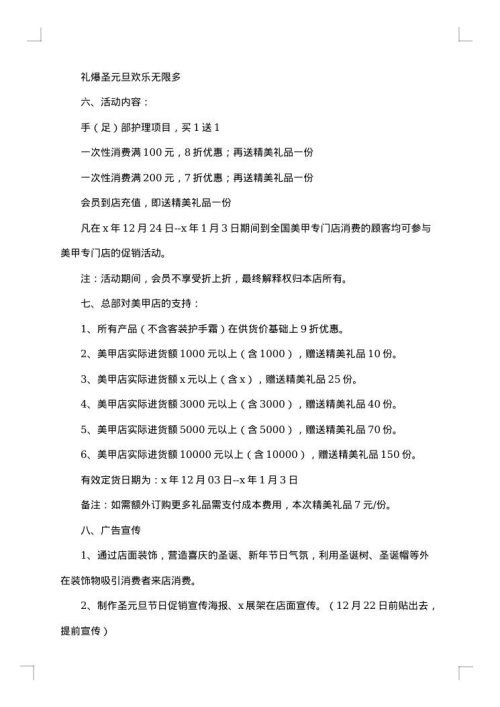 520促销活动方案