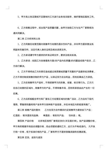 实用地区代理合同书
