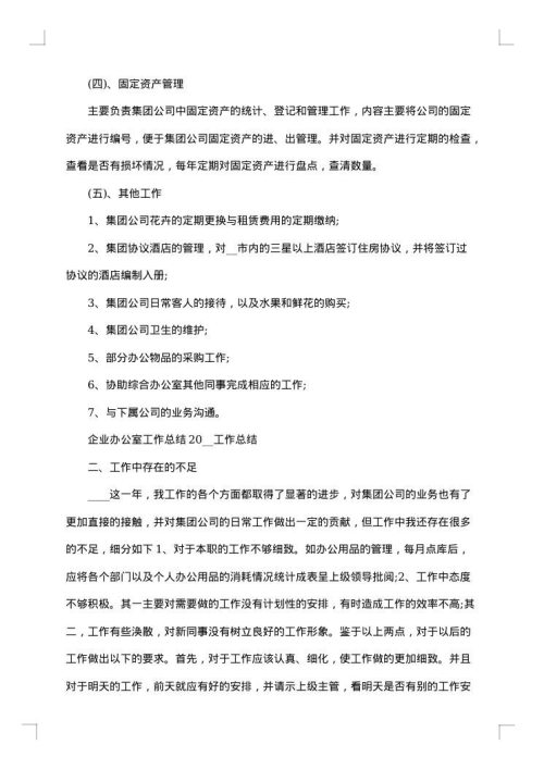 2025年办公室个人工作总结范文