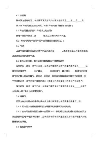 20xx年天然气标准购销合同