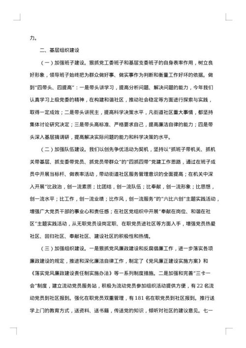 街道办事处述职述廉报告