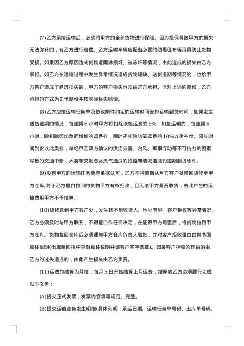 汽车公路运输合同范本