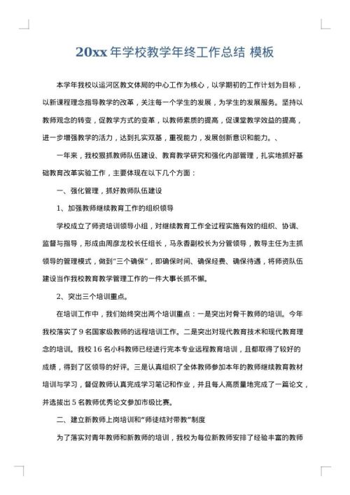2025年学校教学年终工作总结