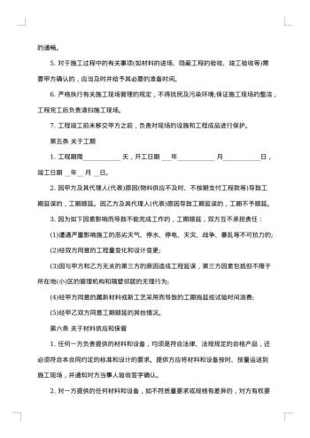 简易住房装修合同20xx年