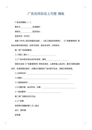 广告合同杂志上刊登