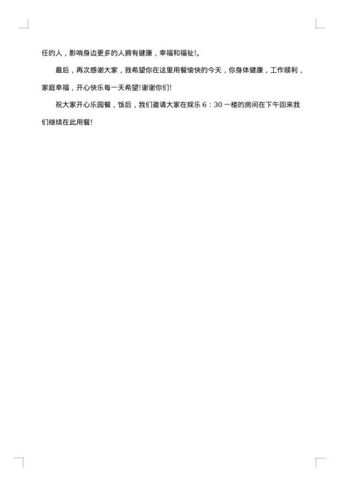 百日宴庆典致辞集合