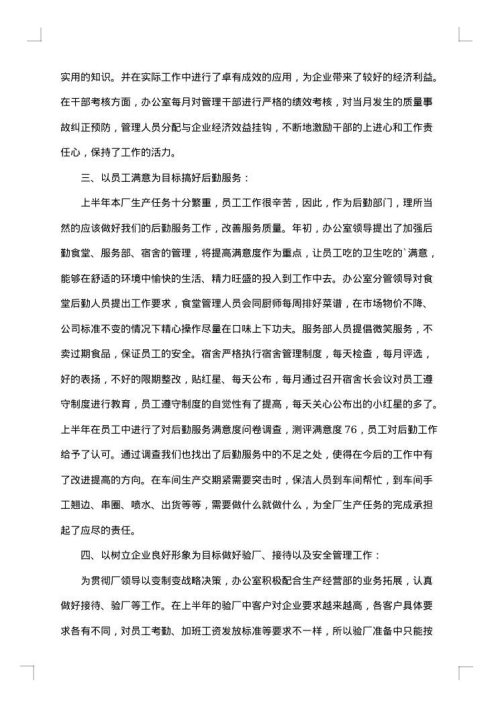 2025年办公室个人工作总结范文