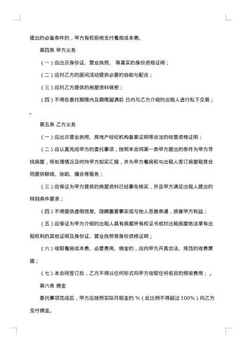 融资居间合同模板