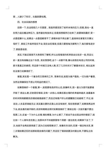 关于社会调查报告