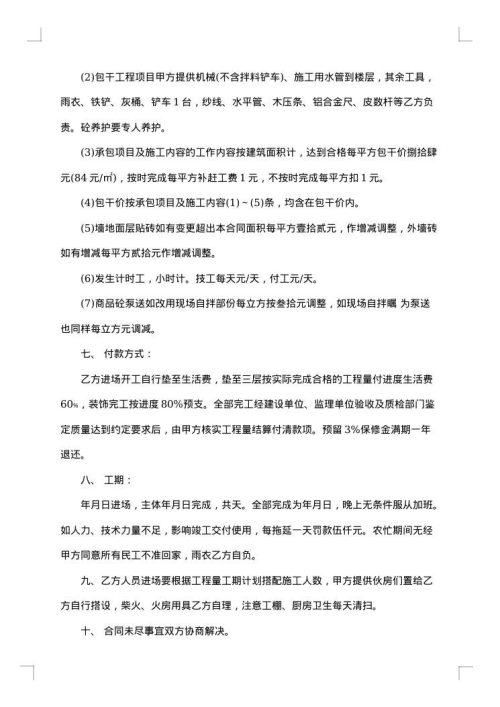 外墙装饰承揽合同