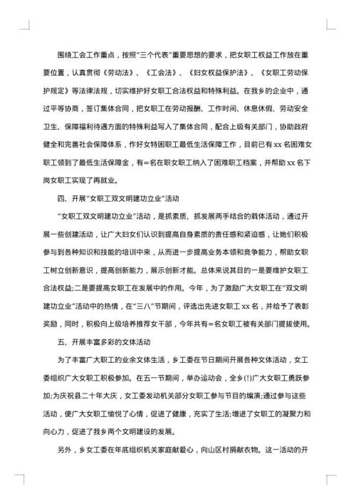 工会女工工作总结