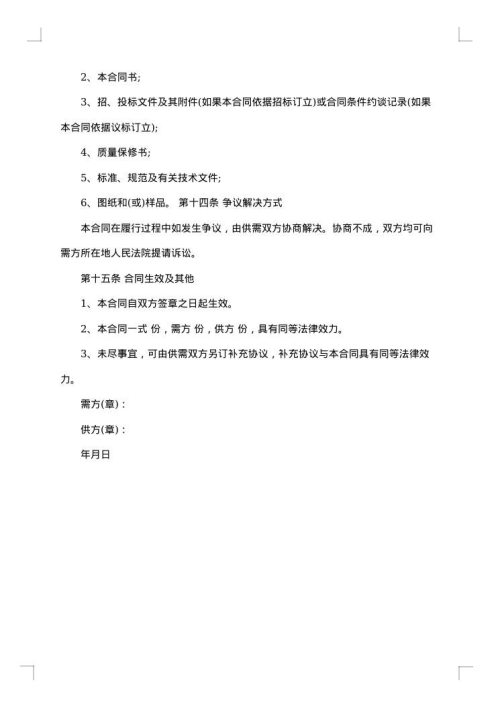 钢筋供货合同