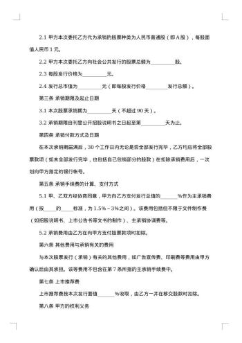 股票发行承销协议