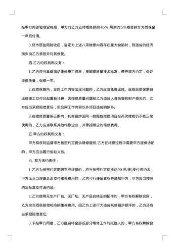 维修服务合同范本