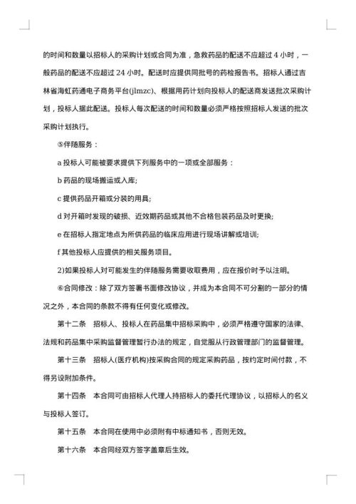 医疗药品采购合同