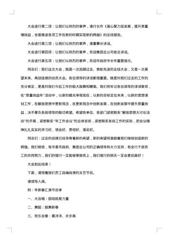 班级总结表彰大会优秀主持词