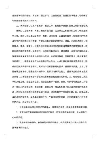 小学老师年度工作总结范文