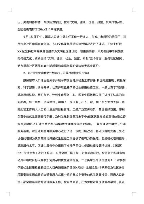 计划生育半年度总结报告