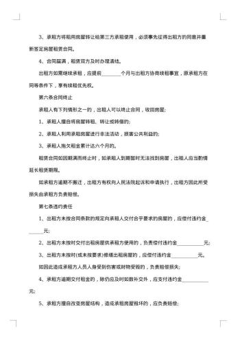 农村集体房屋租赁协议书