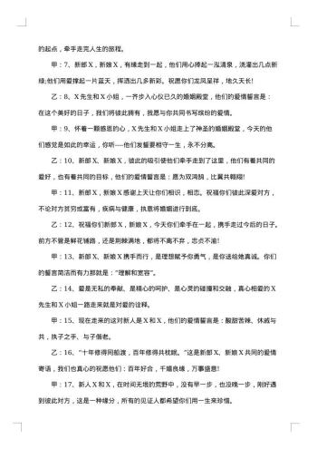 婚礼庆典主持词开场白范本