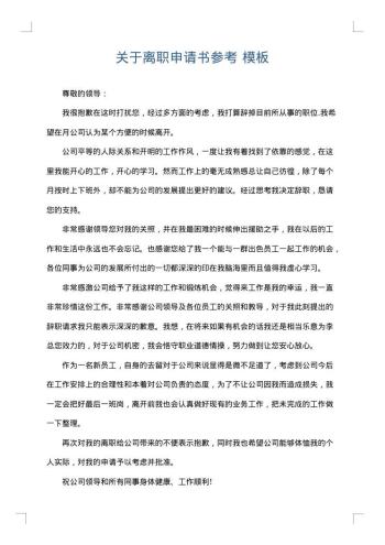 关于离职申请书参考