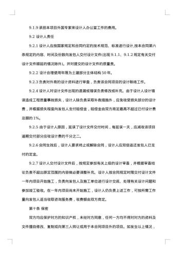 建设工程设计项目合同土窑洞