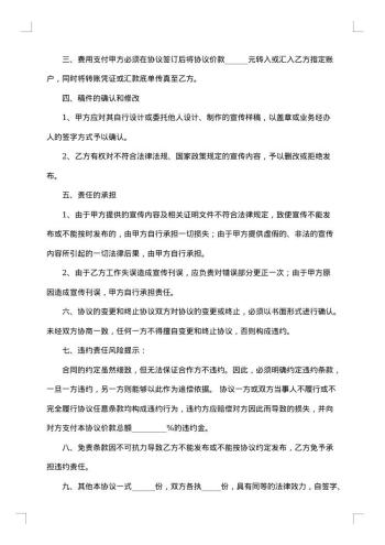 商业广告宣传合同（车载型）