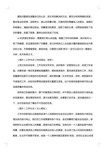 新员工入职欢迎词范文