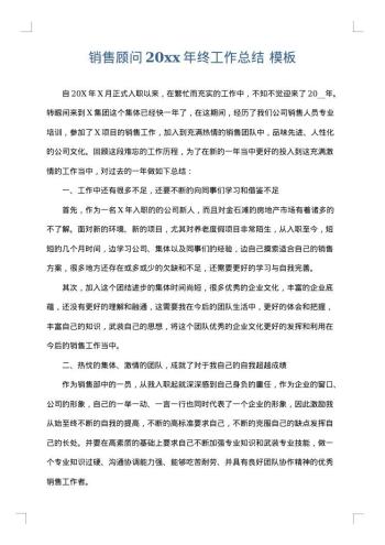 销售顾问20xx年终工作总结