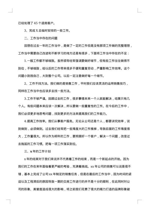2025年公司销售工作总结范文