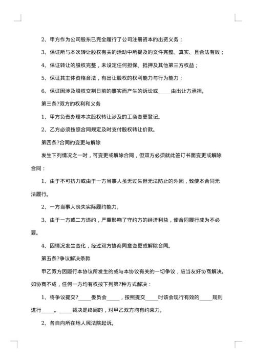 公司内部股权转让协议范本3