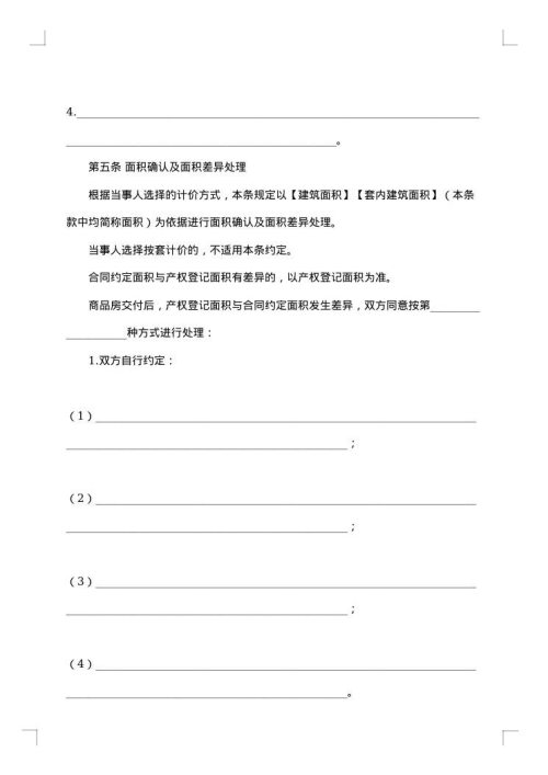 最新商品房购房合同