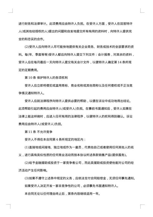 特许经营加盟合同