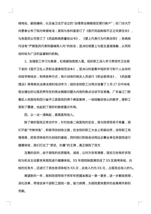 2025年医院办公室年度工作总结