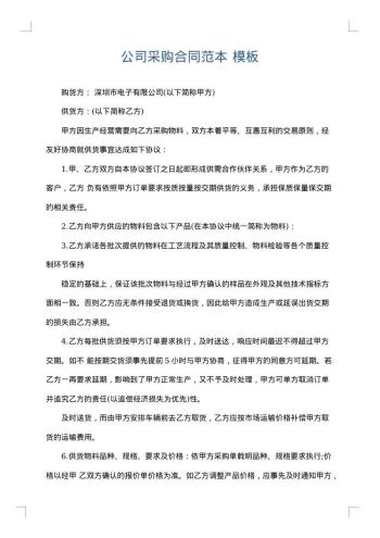 公司采购合同范本