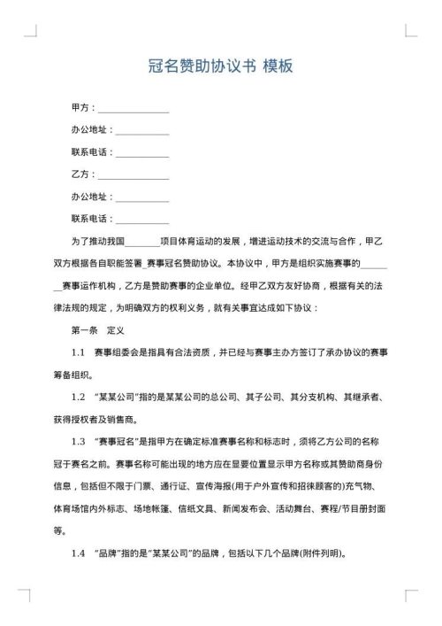 冠名赞助协议书