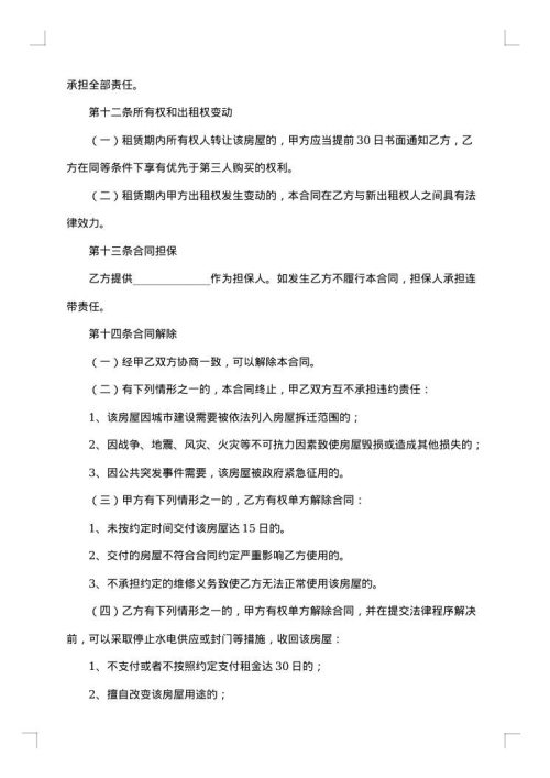 超市租赁合同书