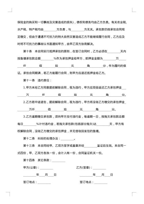 最新鱼塘承包合同范本