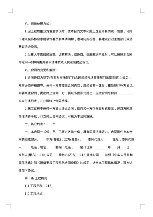 2025年正规工程合同