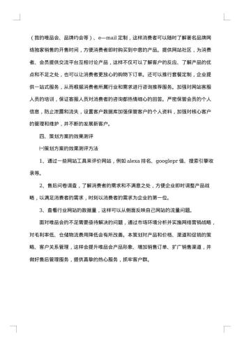市场营销策划书 集锦