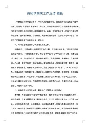 教师学期末工作总结