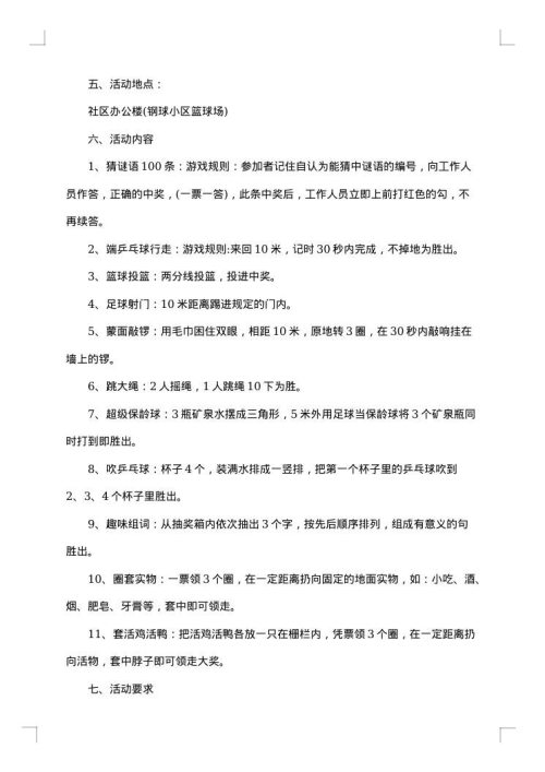 欢度春节活动策划方案2025年