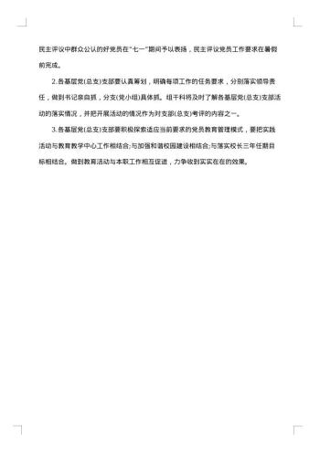 社团协会周年活动策划书