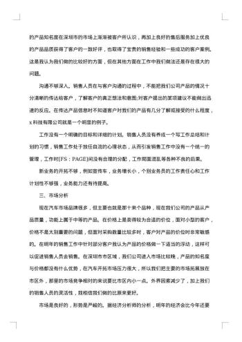 销售工作总结1000字20xx年