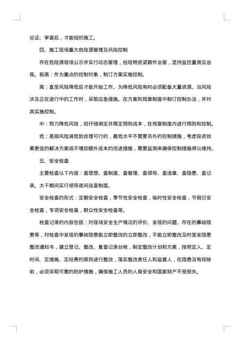 道路施工安全管理工作总结范文