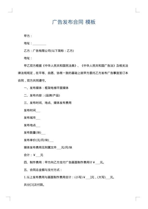 广告发布合同