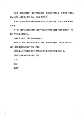 不动产抵押担保合同