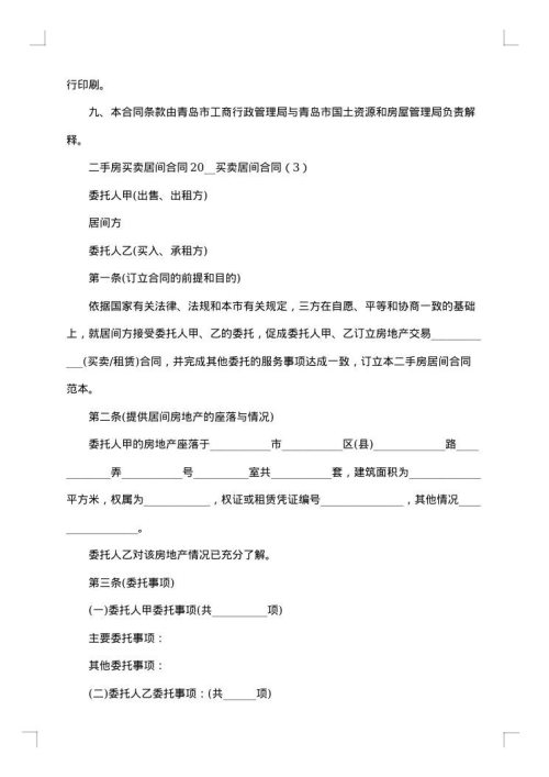 委托存房量买卖居间合同